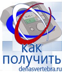 Скэнар официальный сайт - denasvertebra.ru Дэнас приборы - выносные электроды в Саратове