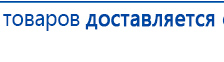 Дэнас Вертебра 5 программ купить в Саратове, Аппараты Дэнас купить в Саратове, Скэнар официальный сайт - denasvertebra.ru
