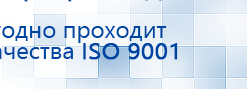 Пояс электрод купить в Саратове, Электроды Меркурий купить в Саратове, Скэнар официальный сайт - denasvertebra.ru